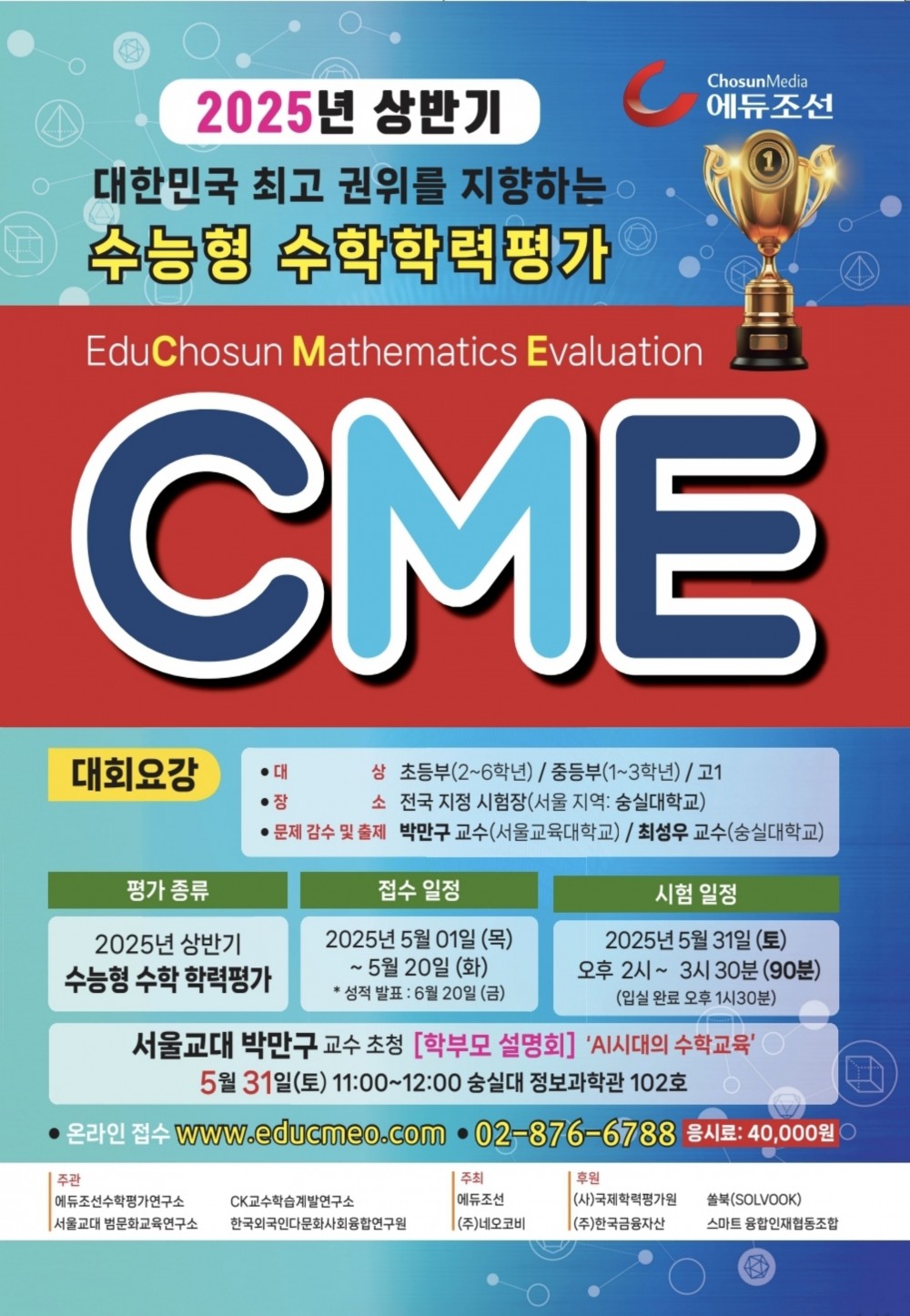 수학학력평가_CME