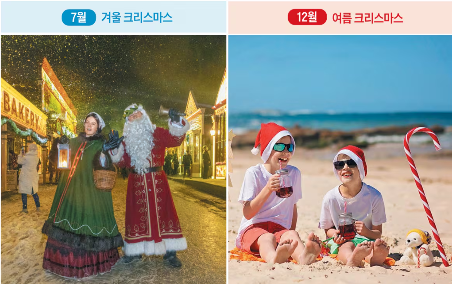 호주는 1년에 2번 크리스마스 파티한대요!