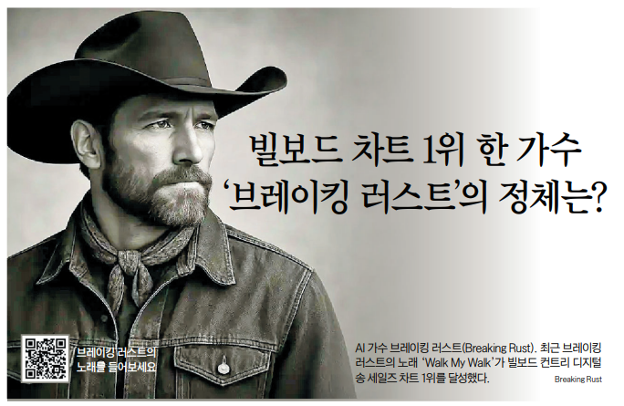 빌보드 차트 1위 한 가수 '브레이킹 러스트'의 정체는?