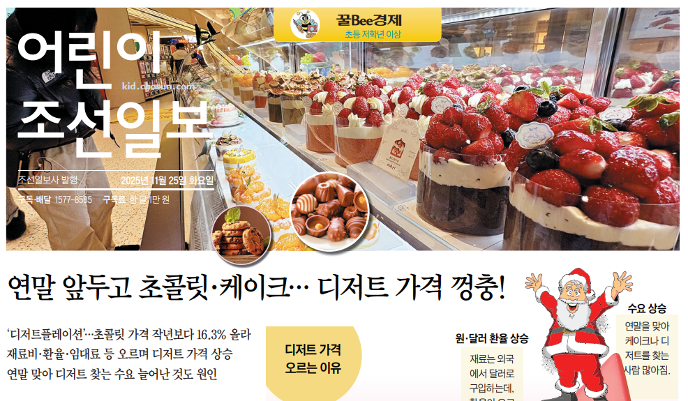 연말 앞두고 초콜릿·케이크... 디저트 가격 껑충!