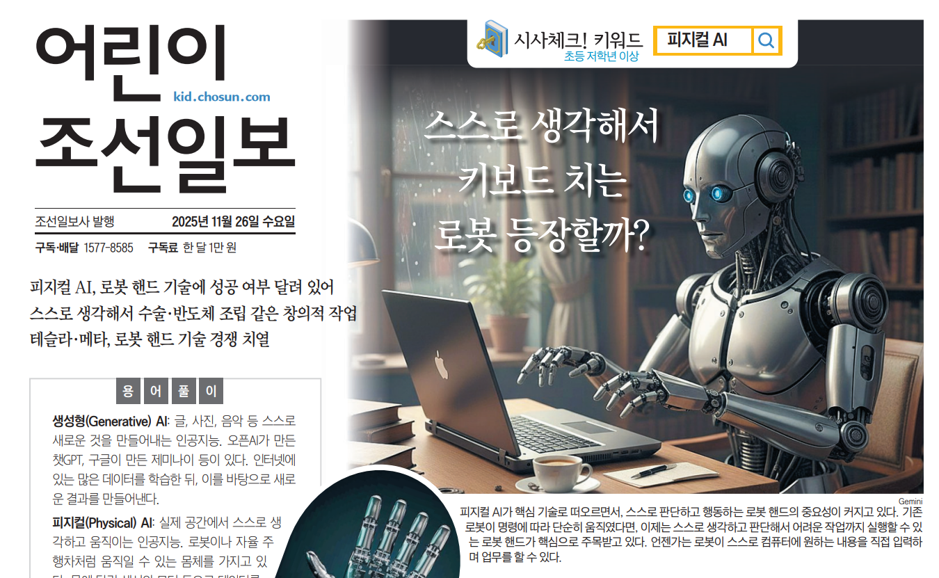 스스로 생각해서 키보드 치는 로봇 등장할까?