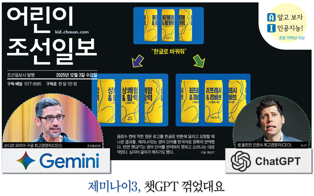 제미나이3, 챗GPT 꺾었대요