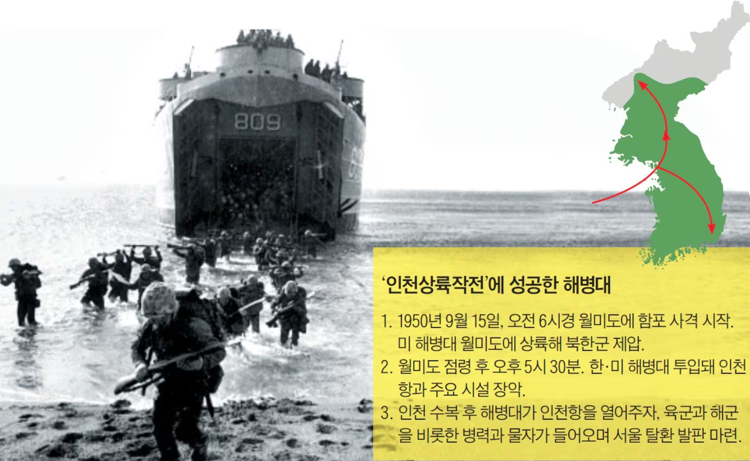 대한민국을 있게 한 '인천상륙작전' 영웅들! 그들이 바로 '해병대'랍니다