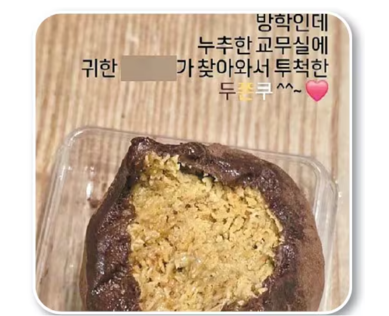 제자가 선생님께 '두쫀쿠' 드렸는데 교육청에 신고당했대요!