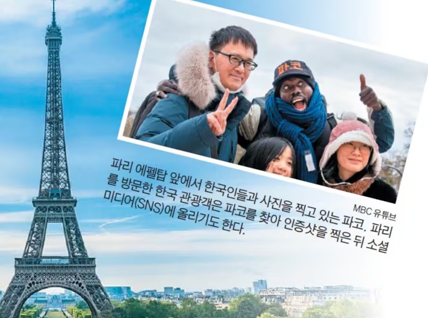 한국인들이 파리 에펠탑에 가면 꼭 찾는 청년, 그의 이름은 '파코'