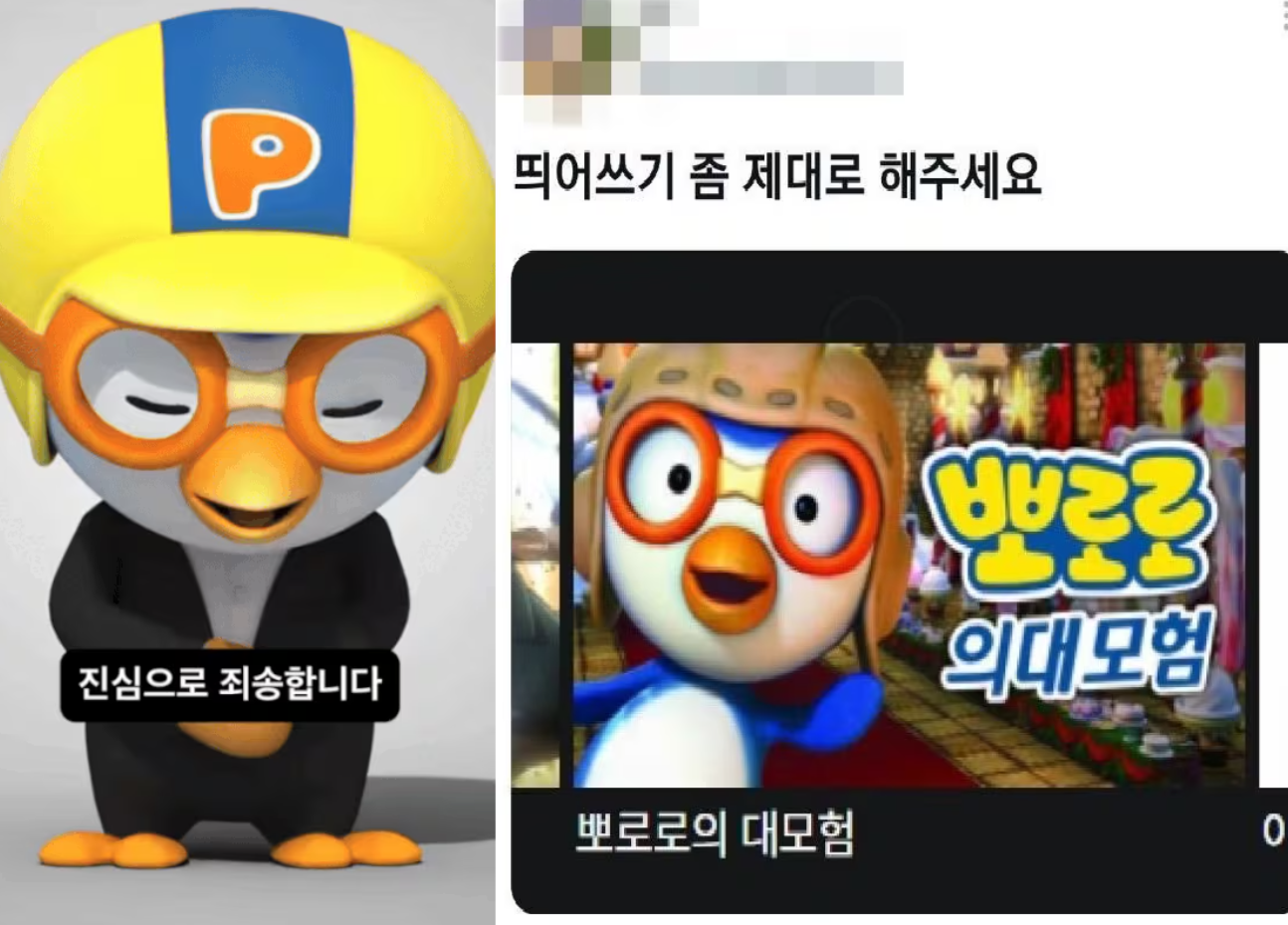 노는 게 제일 좋다던 '뽀로로'가 사과한 까닭