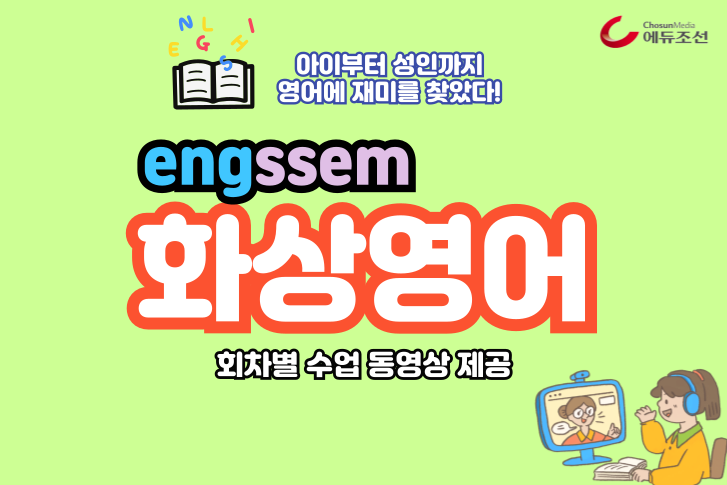 실시간 화상 영어 'engssem'  오픈!!