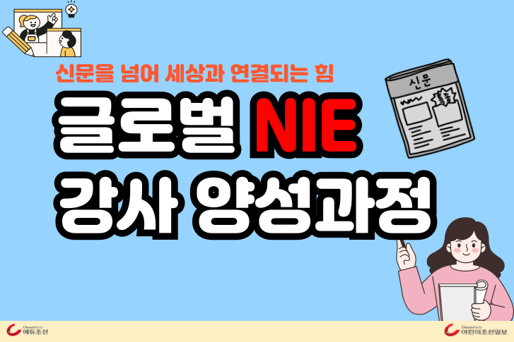 글로벌NIE강사 양성과정 (자격증반)