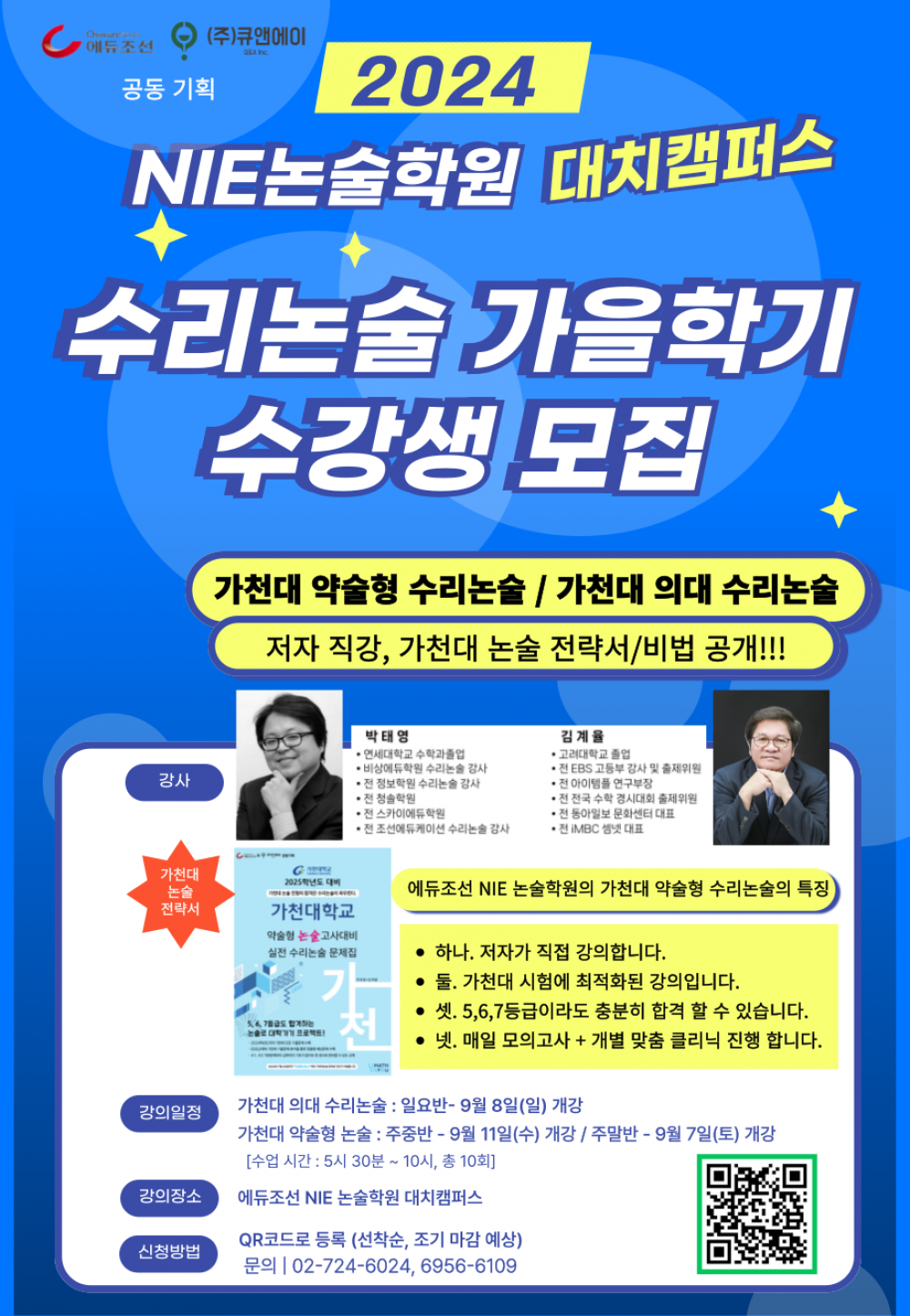 가천대 의대 수리논술 결제