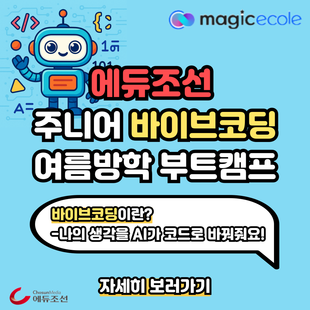 주니어 바이브코딩 부트캠프