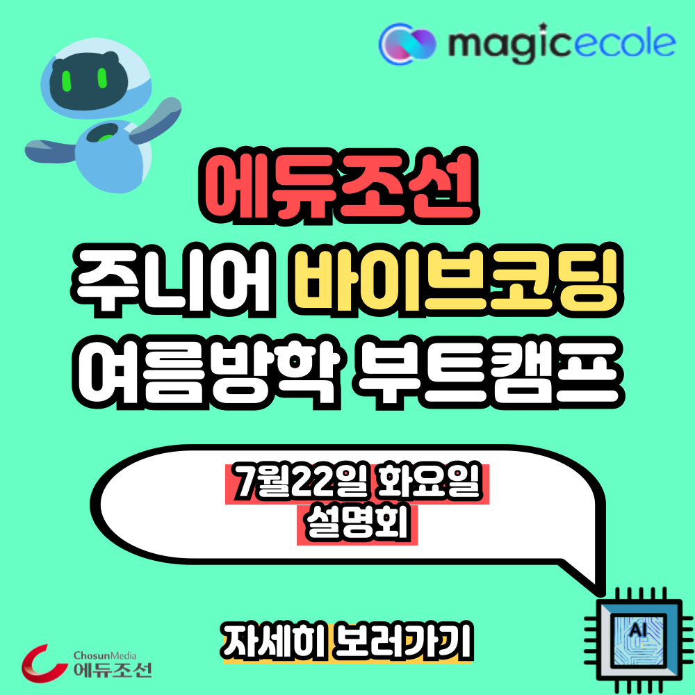 주니어 바이브코딩_설명회