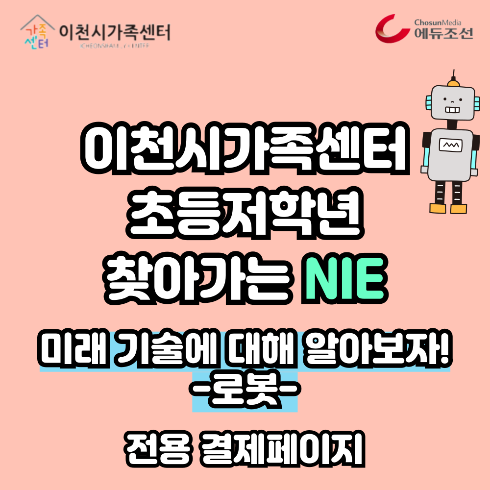 이천시가족센터_초등저학년
